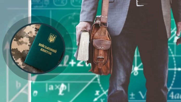 Мобілізації вчителів не буде: уряд пояснив, хто має право на відстрочку