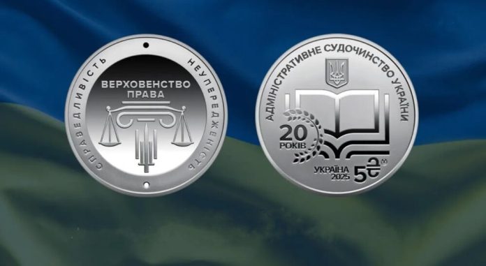 НБУ випустив пам’ятну монету до 20-річчя адміністративного судочинства