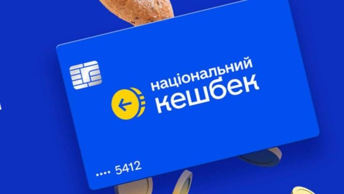 Програма кешбеку продовжена: нові правила та терміни дії